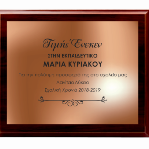 CLASSIC BRONZE WOODEN PLAQUE 30CMX23CM