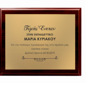CLASSIC GOLDEN WOODEN PLAQUE 22.5CMX18CM